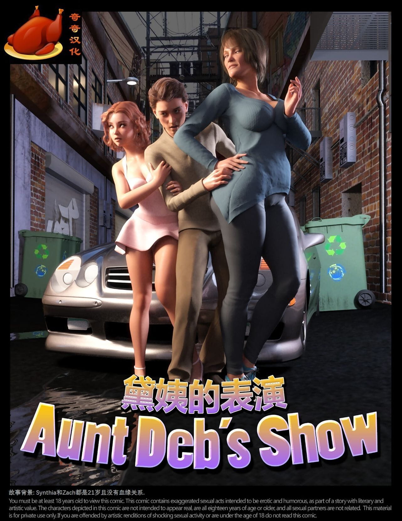 NLT MEDIA Aunt Debs Show - HQ 奇奇汉化